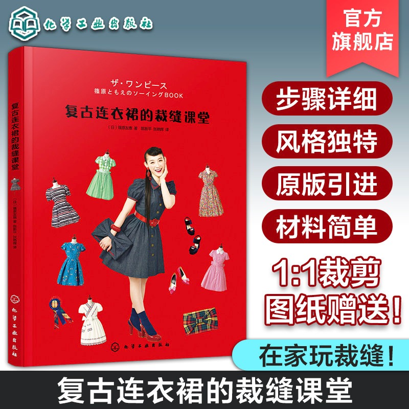 Vintage Fashion Books - Vintage Dress Sewing Tutorial Introductory Books